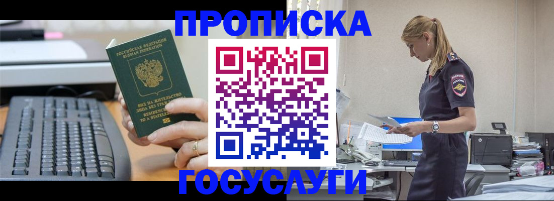 прописка законно в Зуевке